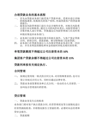 办理贷款业务的基本流程等