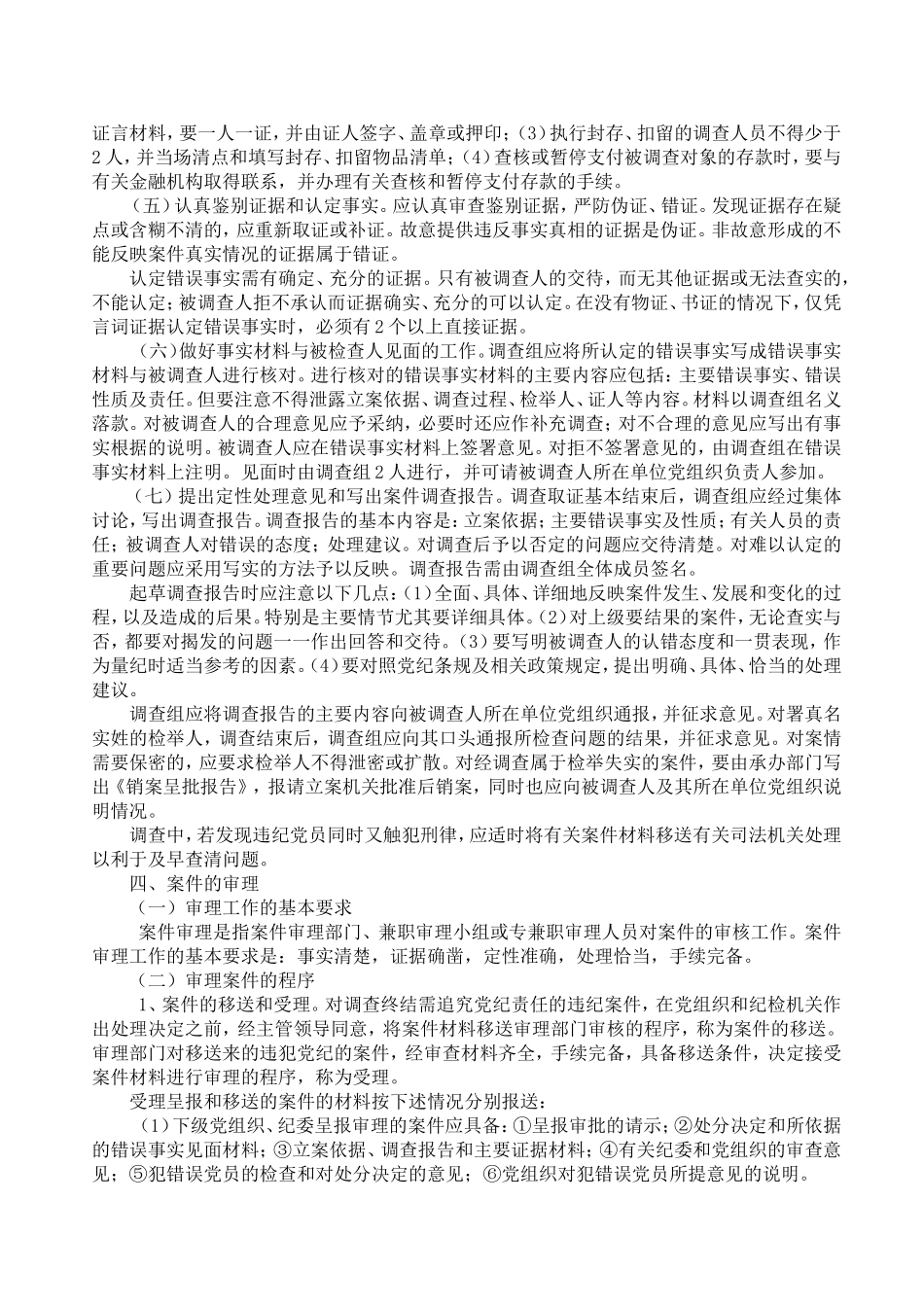 办理党员违纪案件基本程序1_第3页