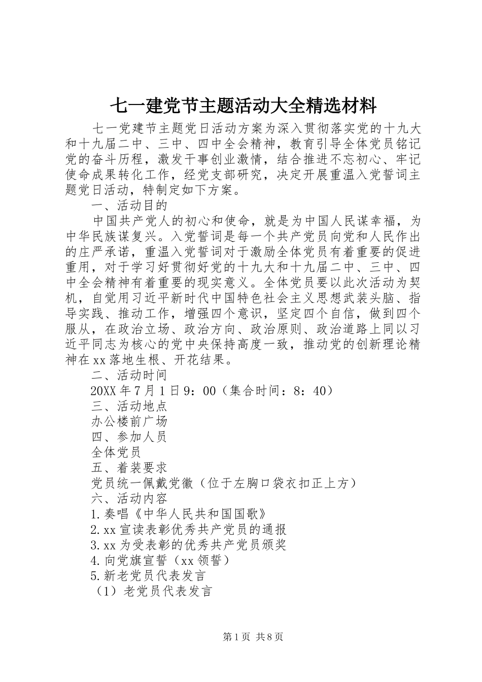 七一建党节主题活动大全材料_第1页