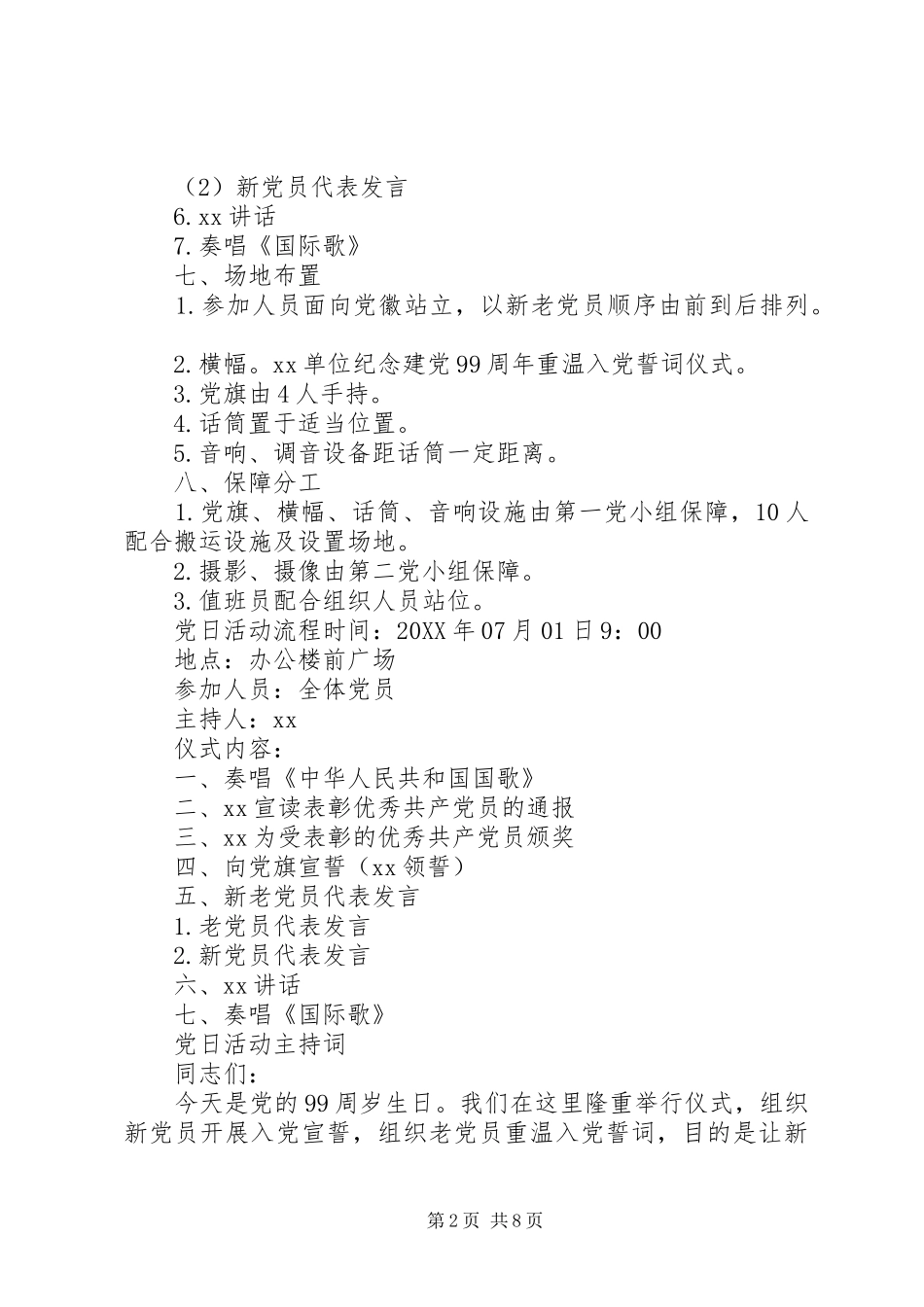 七一建党节主题活动大全材料_第2页