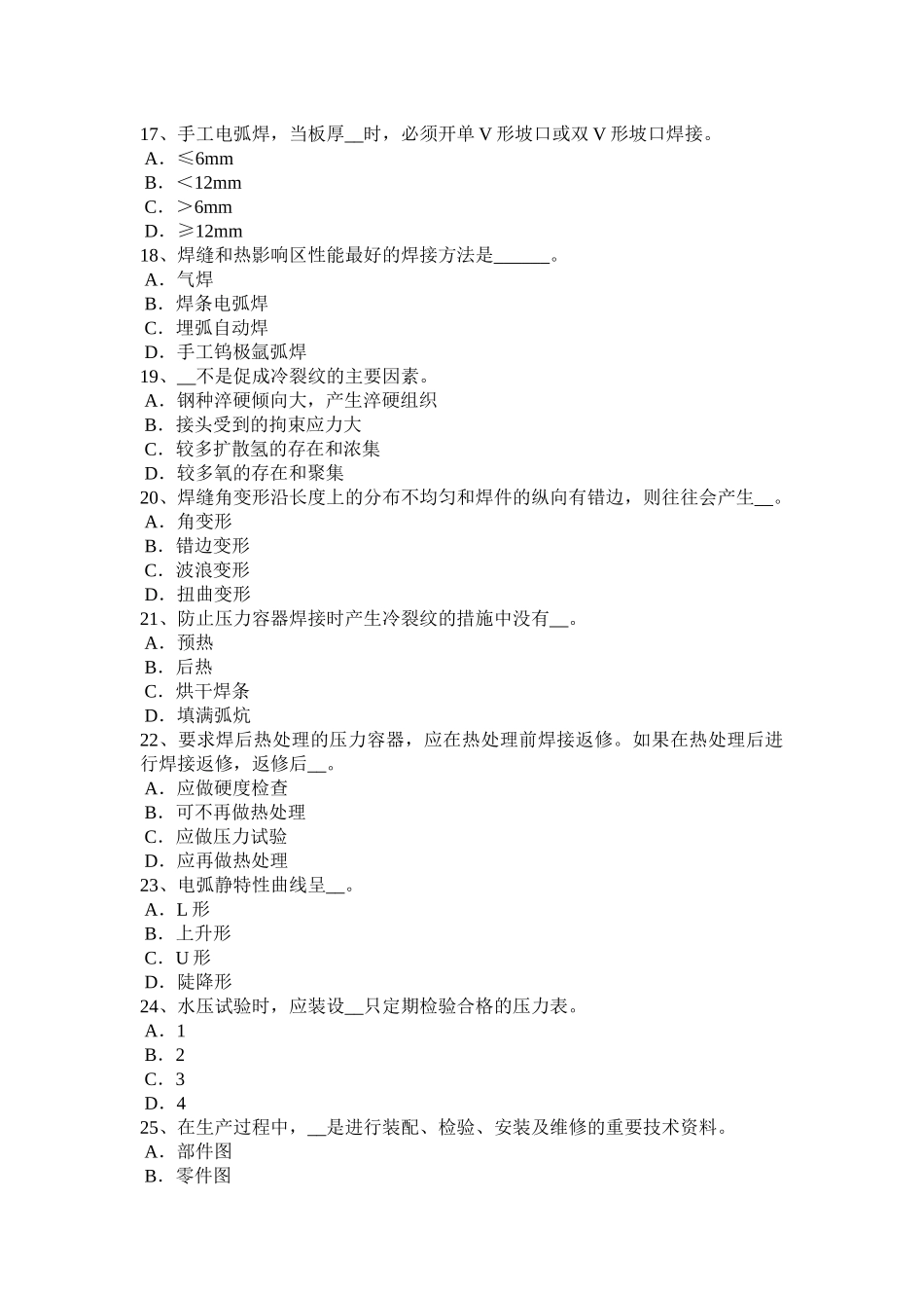 北京2015年上半年电焊工中级二氧化碳气保焊接试题_第3页