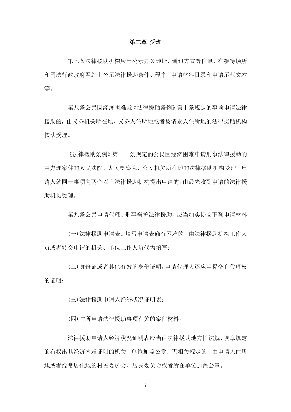 办理法律援助案件程序规定(附解读)_第2页