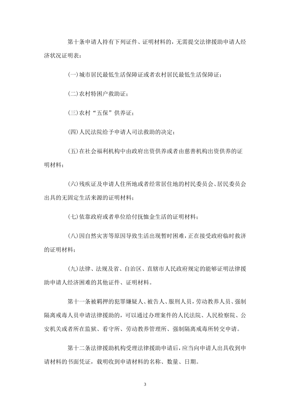 办理法律援助案件程序规定(附解读)_第3页