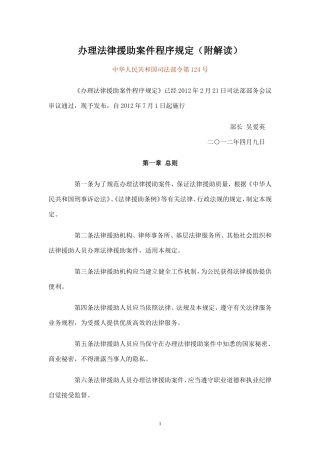 办理法律援助案件程序规定(附解读)