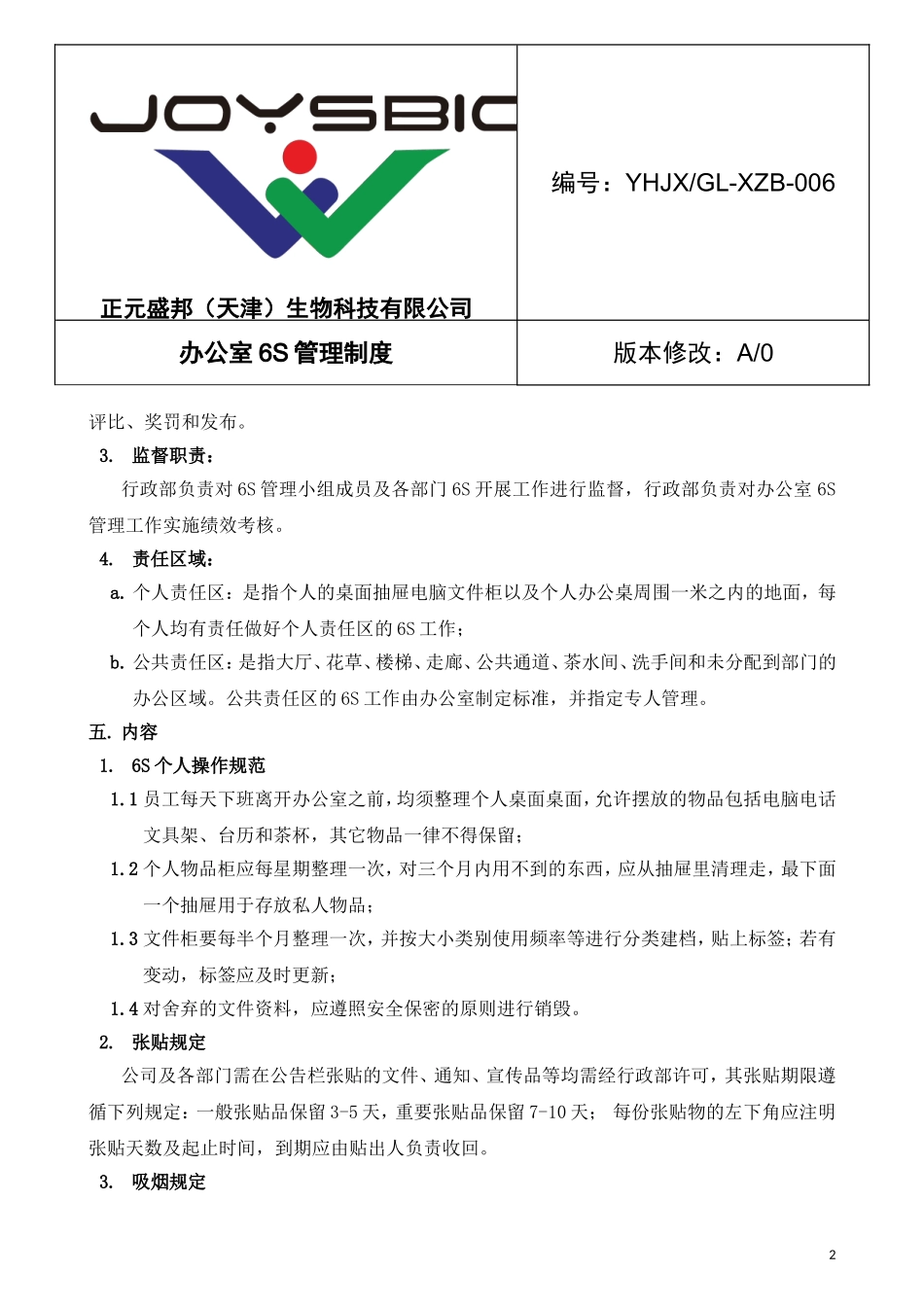 办公室6S管理制度_第2页