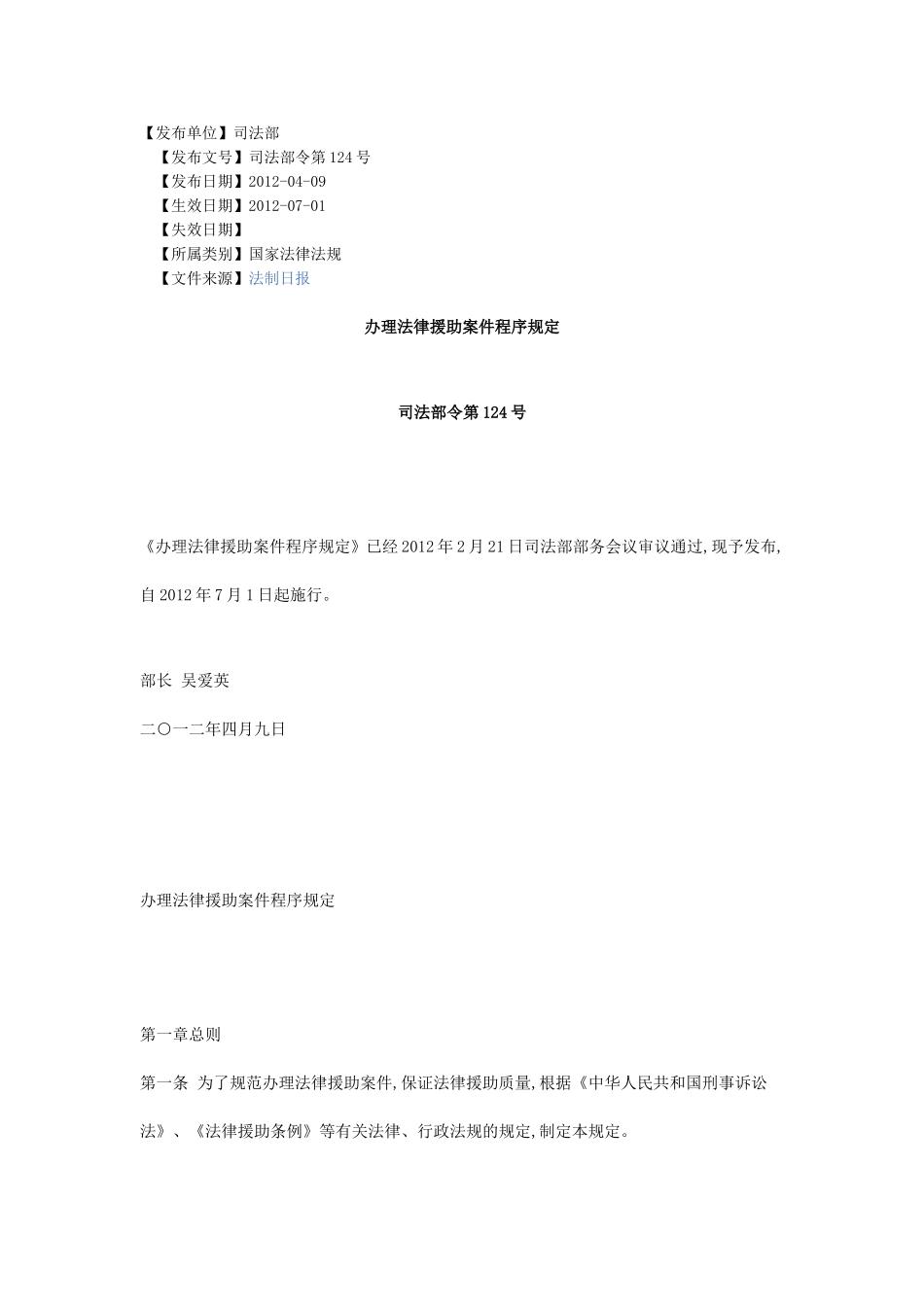 办理法律援助案件程序规定_第1页