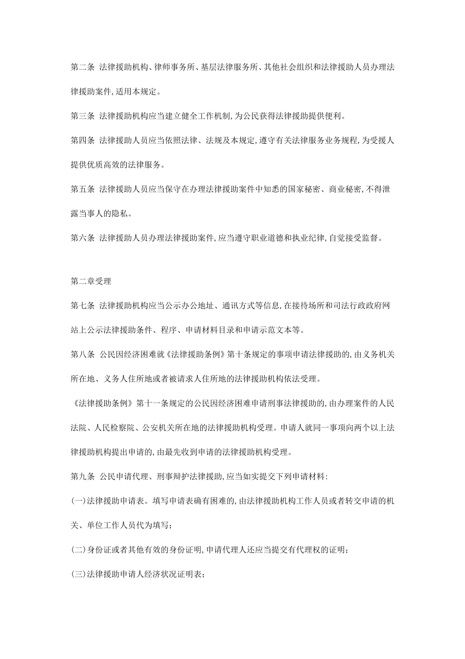 办理法律援助案件程序规定_第2页