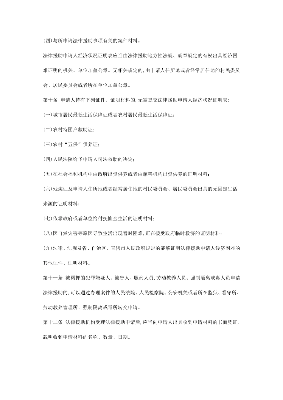 办理法律援助案件程序规定_第3页