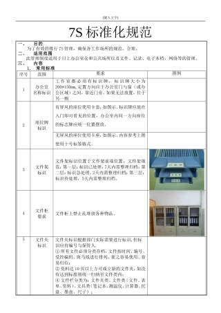 办公室7S标准规范