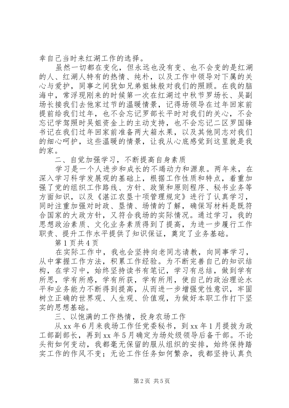 七一优秀共产党员代表讲话稿与七一优秀共产党员讲话稿_第2页