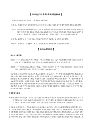 办理房产证步骤-需要哪些程序