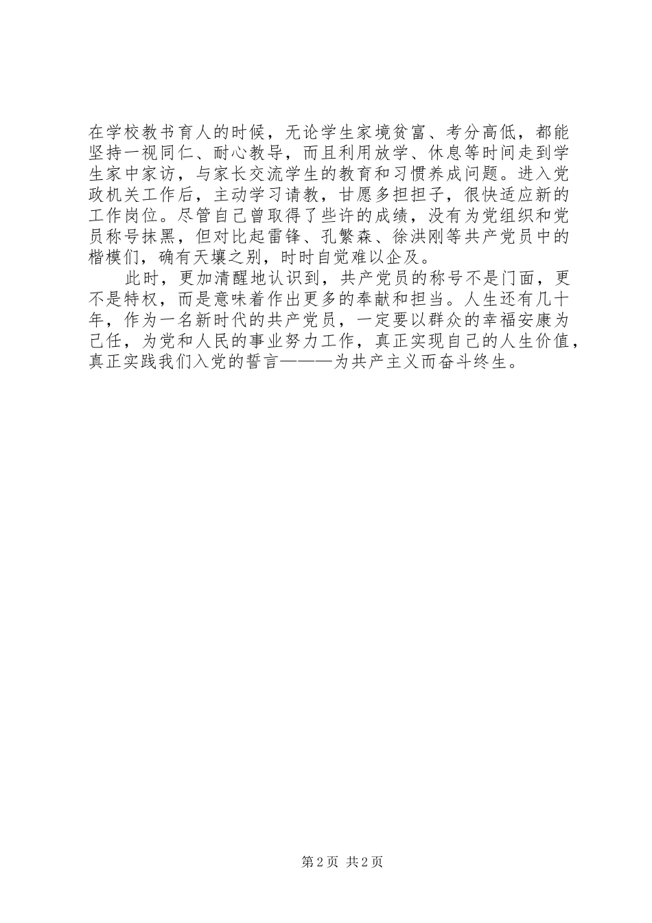 七一征文一名党员的入党记忆_第2页