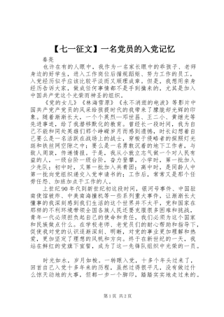 七一征文一名党员的入党记忆