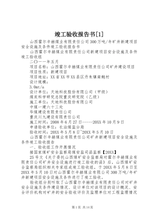 竣工验收报告书