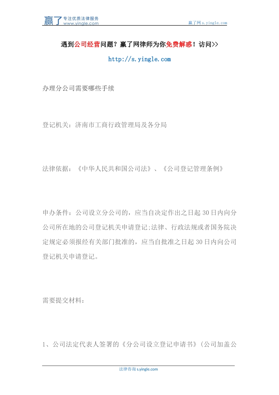 办理分公司需要哪些手续_第1页