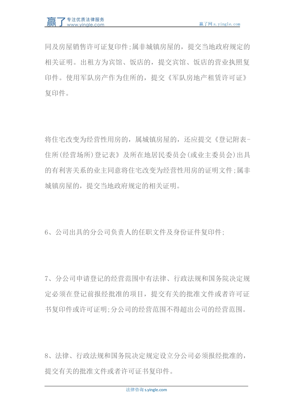 办理分公司需要哪些手续_第3页