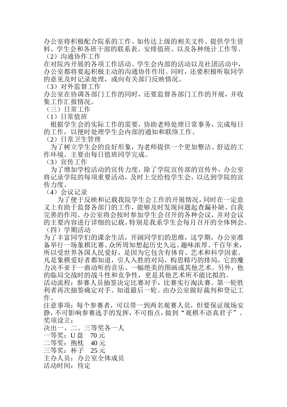 办公室09下学期活动计划_第2页