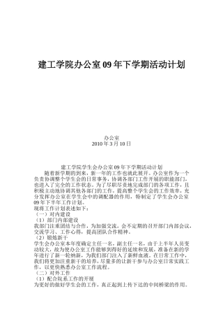 办公室09下学期活动计划