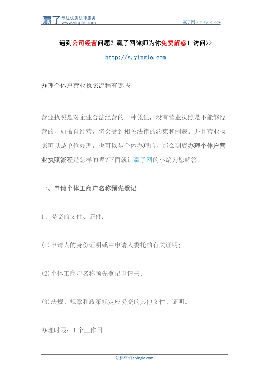 办理个体户营业执照流程有哪些_第1页