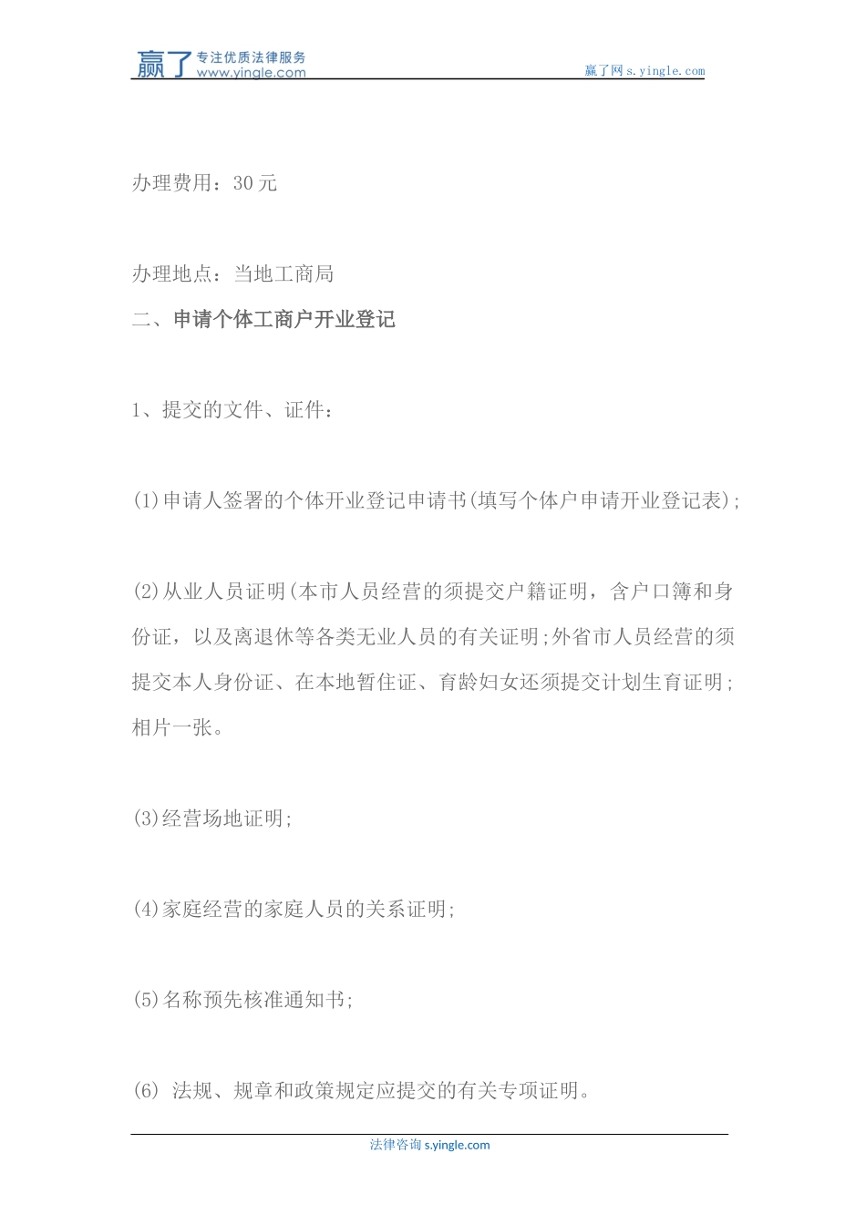 办理个体户营业执照流程有哪些_第2页