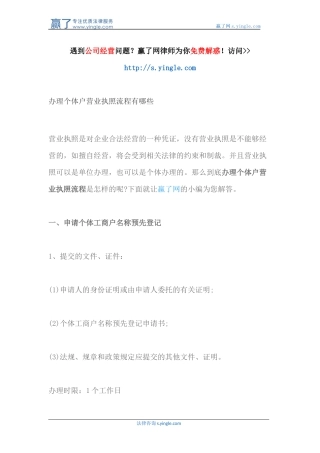 办理个体户营业执照流程有哪些