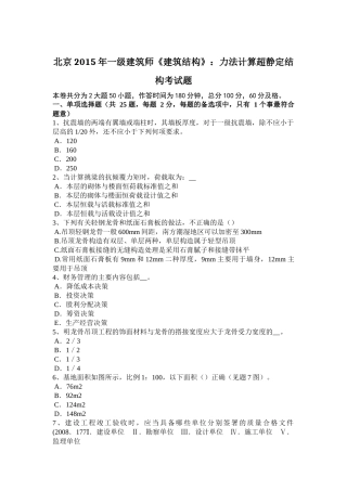 北京2015年一级建筑师《建筑结构》：力法计算超静定结构考试题