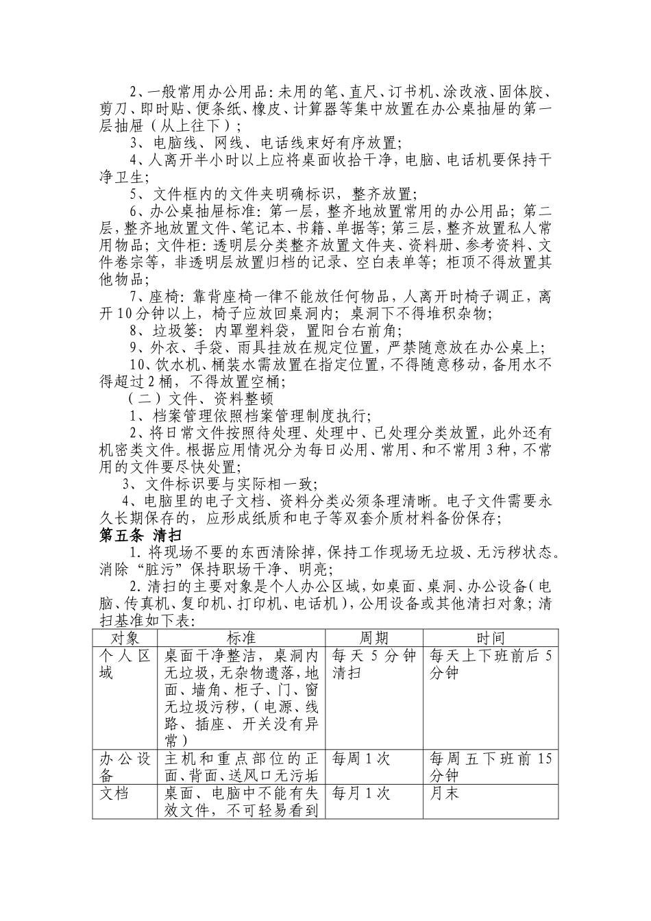 办公室9S管理制度_第2页