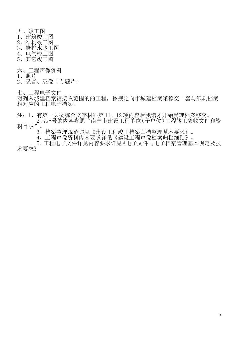 办理工程竣工验收备案需提交资料清单_第3页