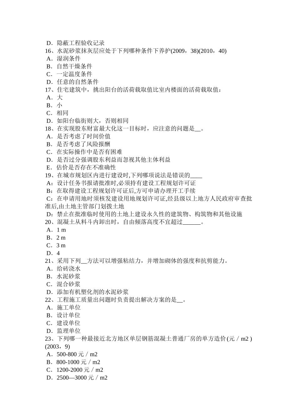 北京2015年一级建筑师《建筑结构》：砌体结构考试试题_第3页