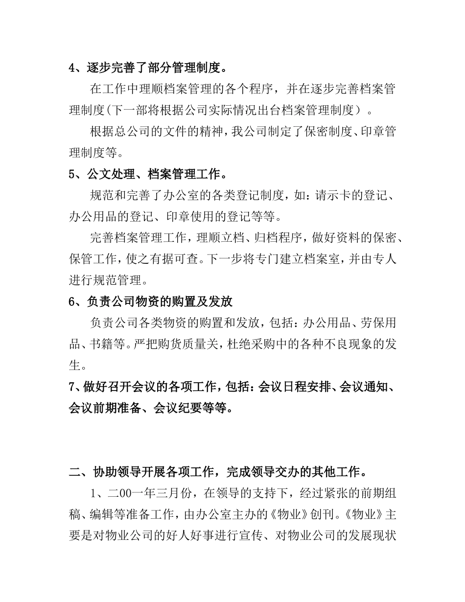 办公室2010年工作总结_第2页
