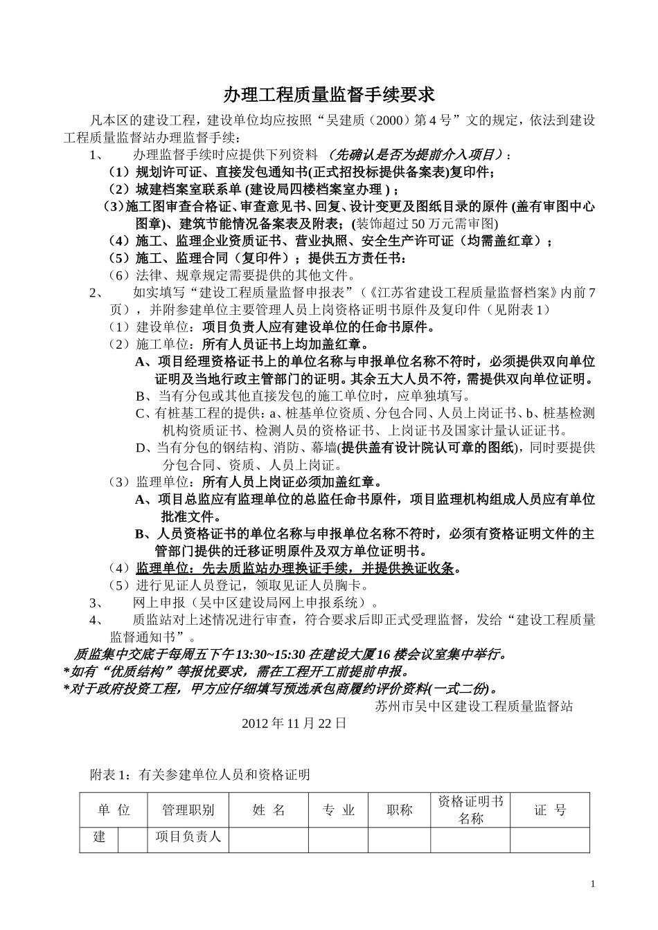 办理工程质量监督申报注册手续要求_第1页