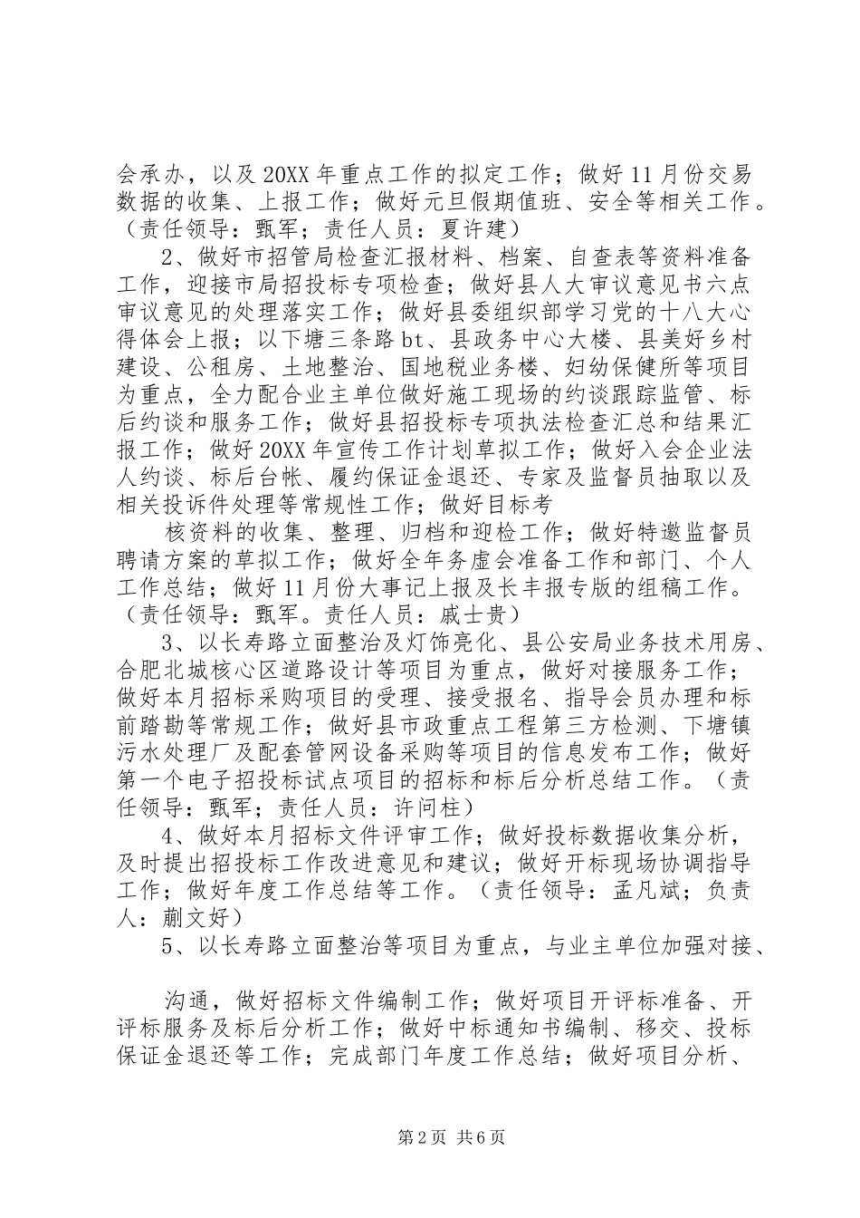 七月份工作计划本站推荐_第2页