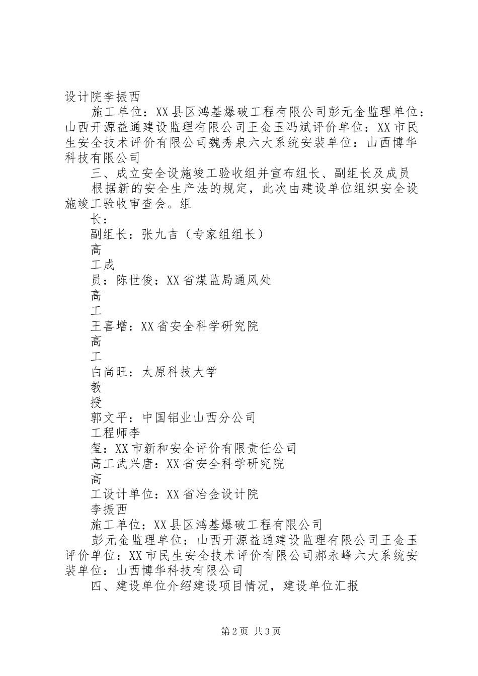 竣工验收会议议程定稿_第2页