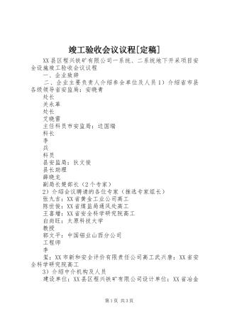 竣工验收会议议程定稿