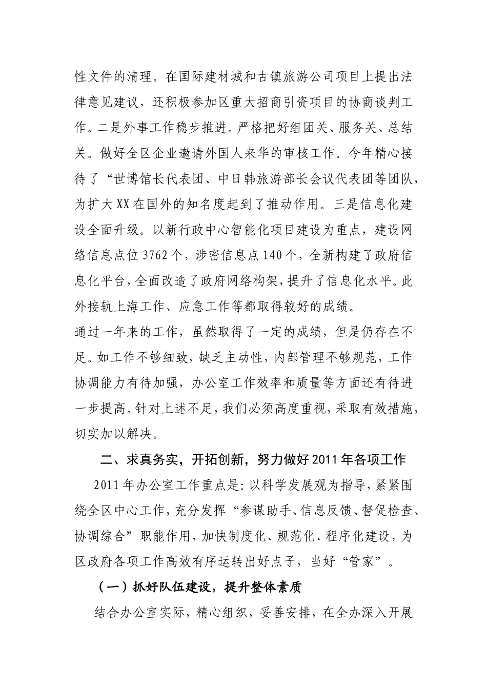 办公室2010年工作总结及2011年工作计划_第3页