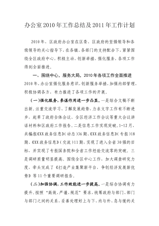 办公室2010年工作总结及2011年工作计划