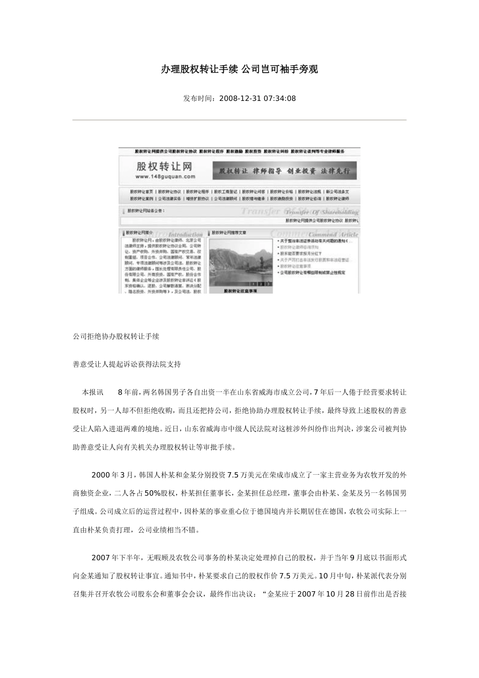 办理股权转让手续-公司岂可袖手旁观_第1页