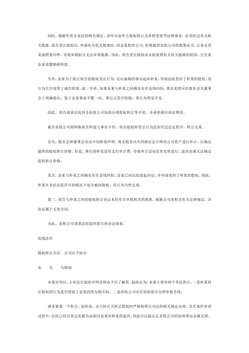 办理股权转让手续-公司岂可袖手旁观_第3页