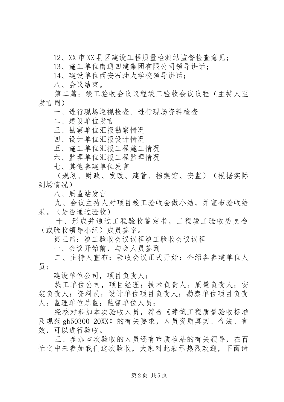 竣工验收会议议程范文模版_第2页