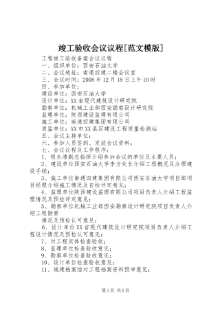 竣工验收会议议程范文模版