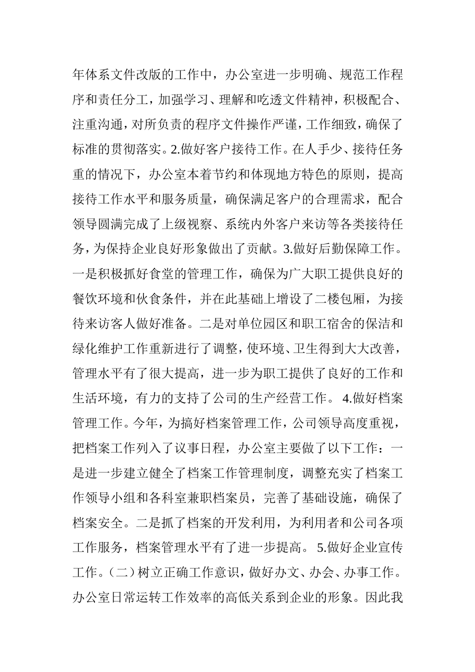 办公室-2012-年工作总结和-2013-年工作打算_第2页