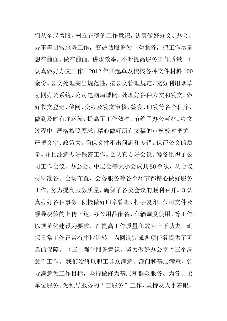 办公室-2012-年工作总结和-2013-年工作打算_第3页