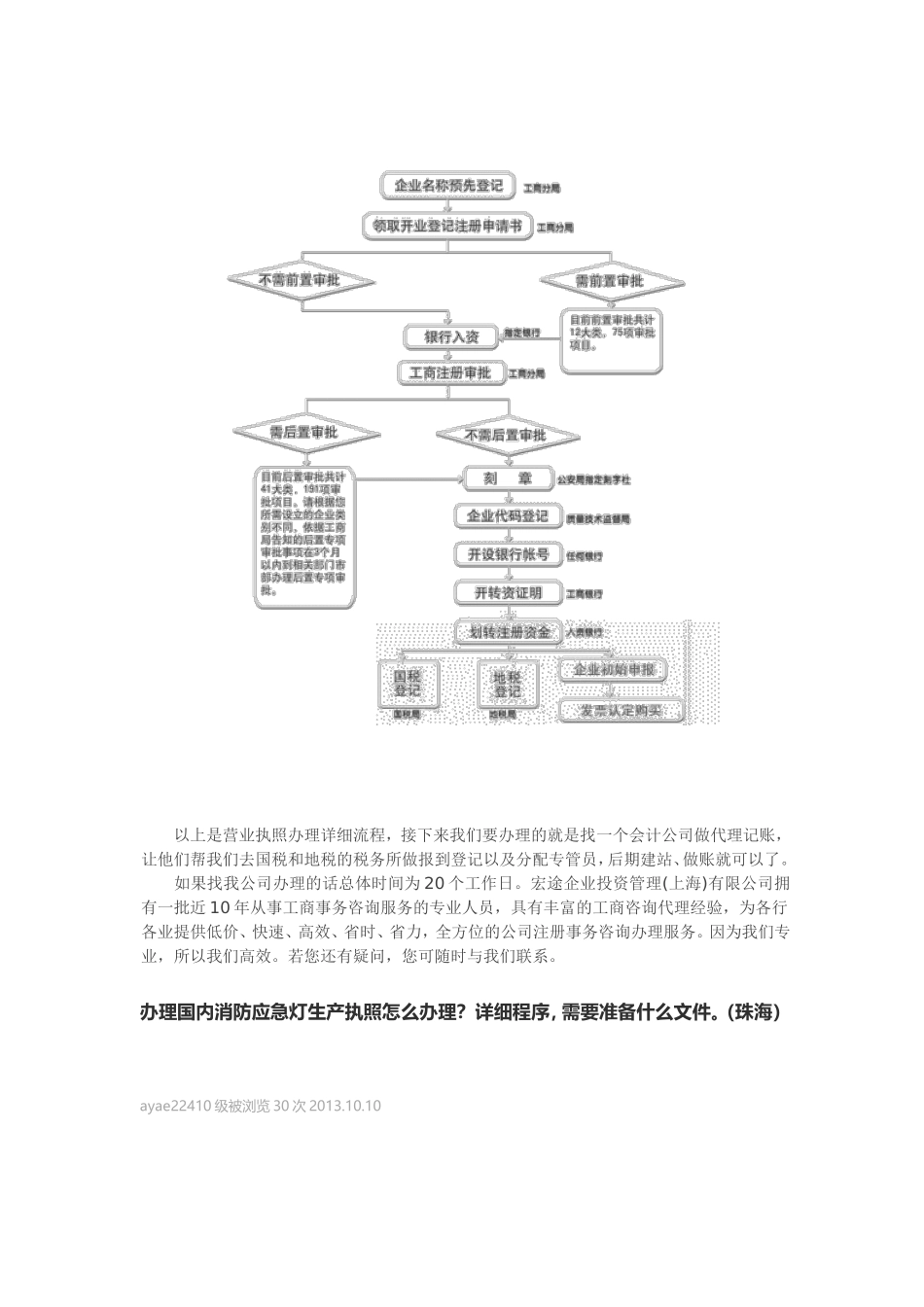 办理国内消防应急灯生产执照怎么办理_第3页