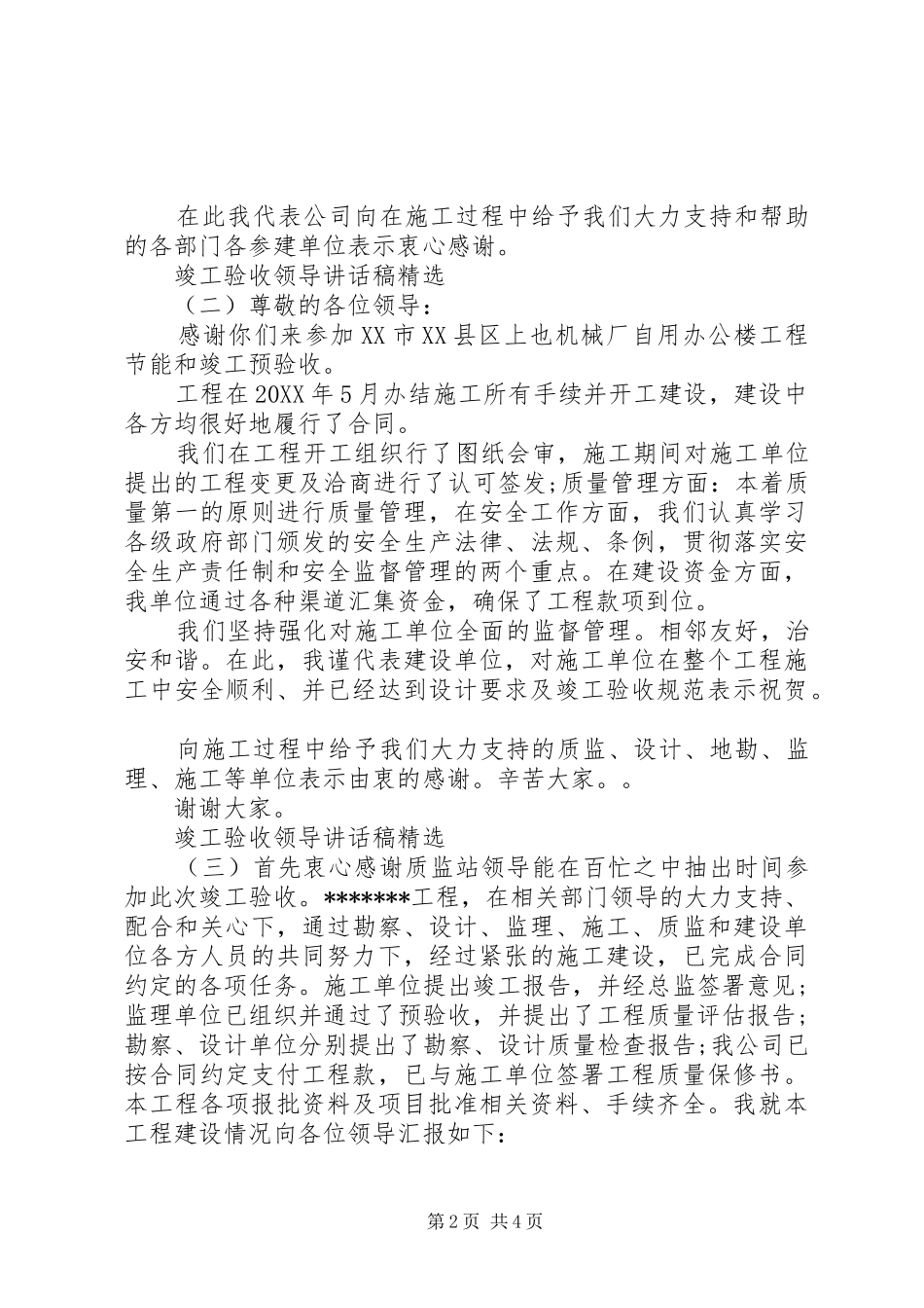竣工验收领导致辞稿_第2页