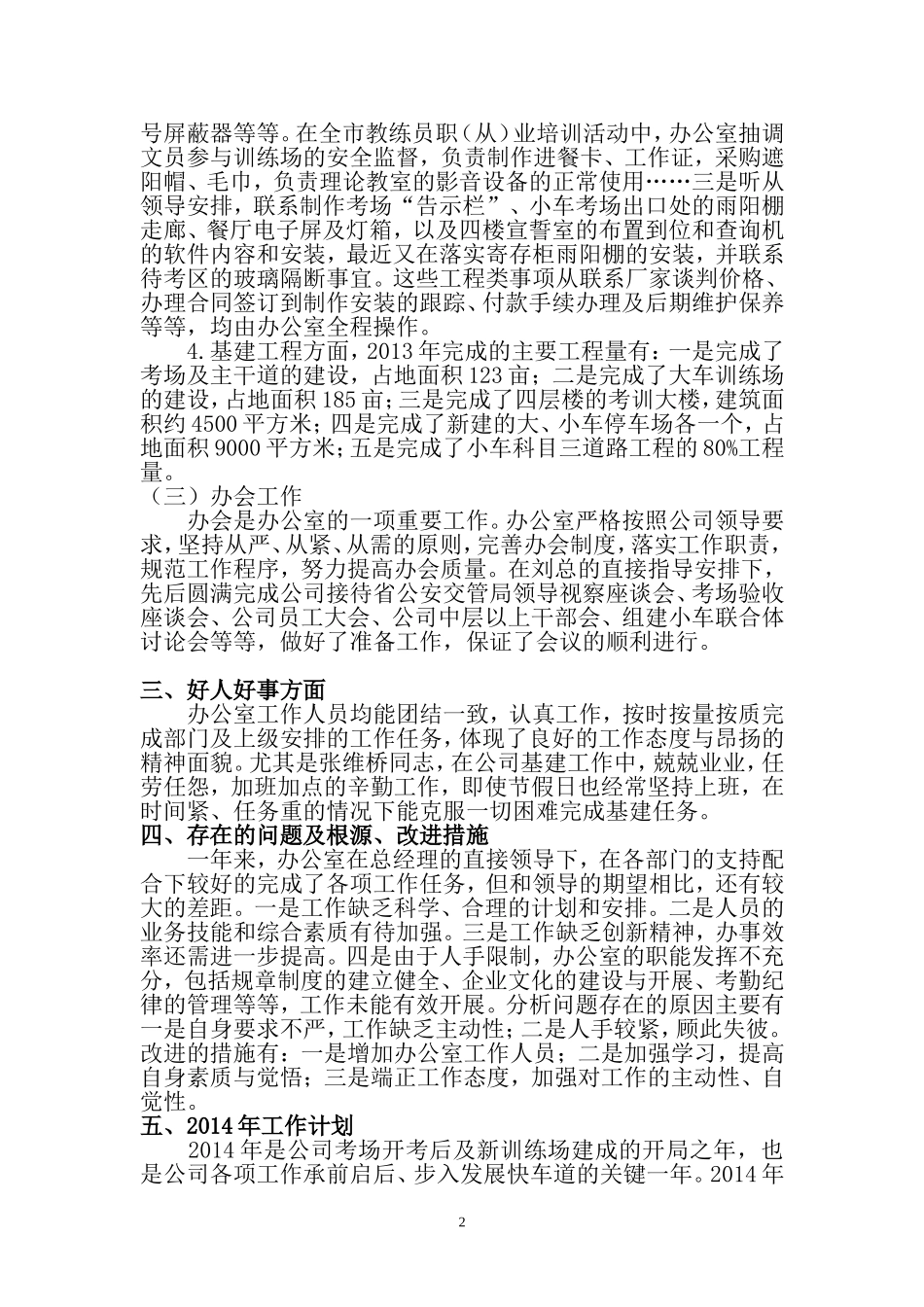 办公室2013年度工作总结_第2页