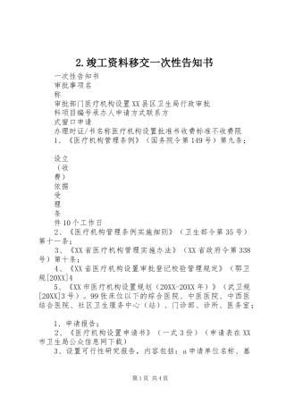 竣工资料移交一次性告知书