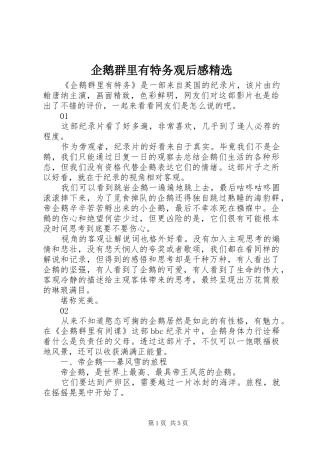 企鹅群里有特务观后感