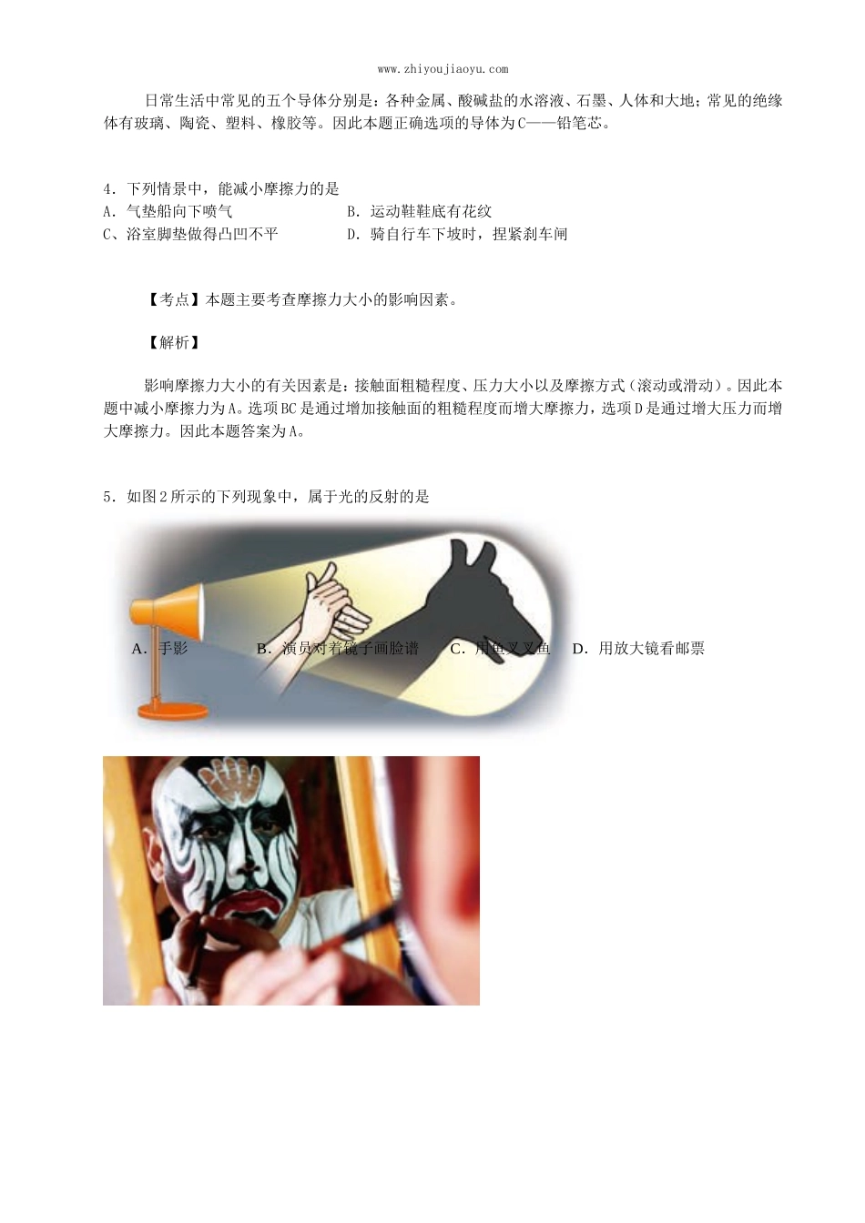 北京2016东城区初三一模物理试卷解析_第2页