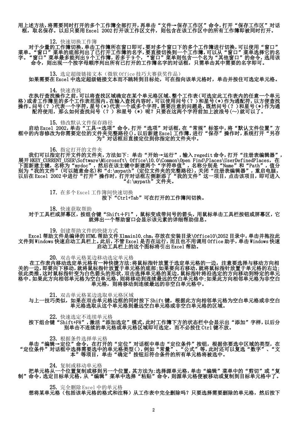 办公室Excel实用操作技巧大全(百余种常用技巧)_第2页