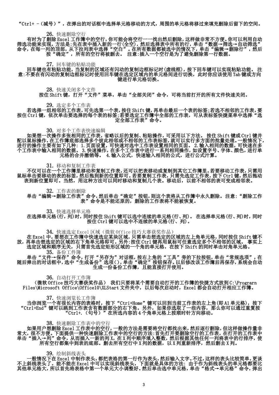 办公室Excel实用操作技巧大全(百余种常用技巧)_第3页